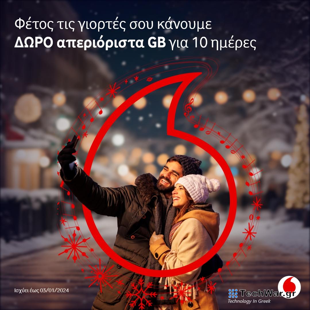 Δωρεάν απεριόριστα data για τα Χριστούγεννα από τη Vodafone - Digitaltvinfo.gr