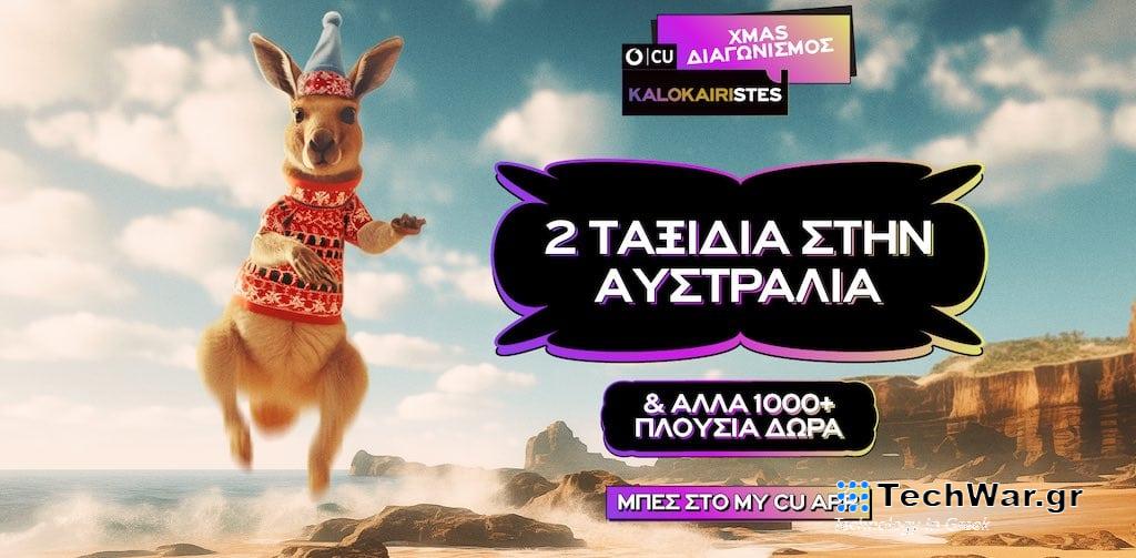 Οι CU KALOKAIRISTES πάνε Αυστραλία με τον νέο μεγάλο XMAS διαγωνισμό από το CU