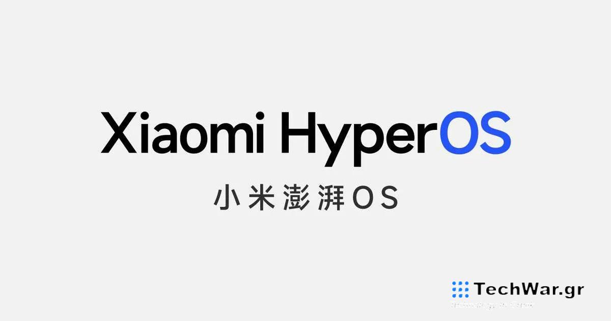 Αντίο MIUI! Η Xiaomi παρουσιάζει τη νέα υπερκατασκευή HyperOS
