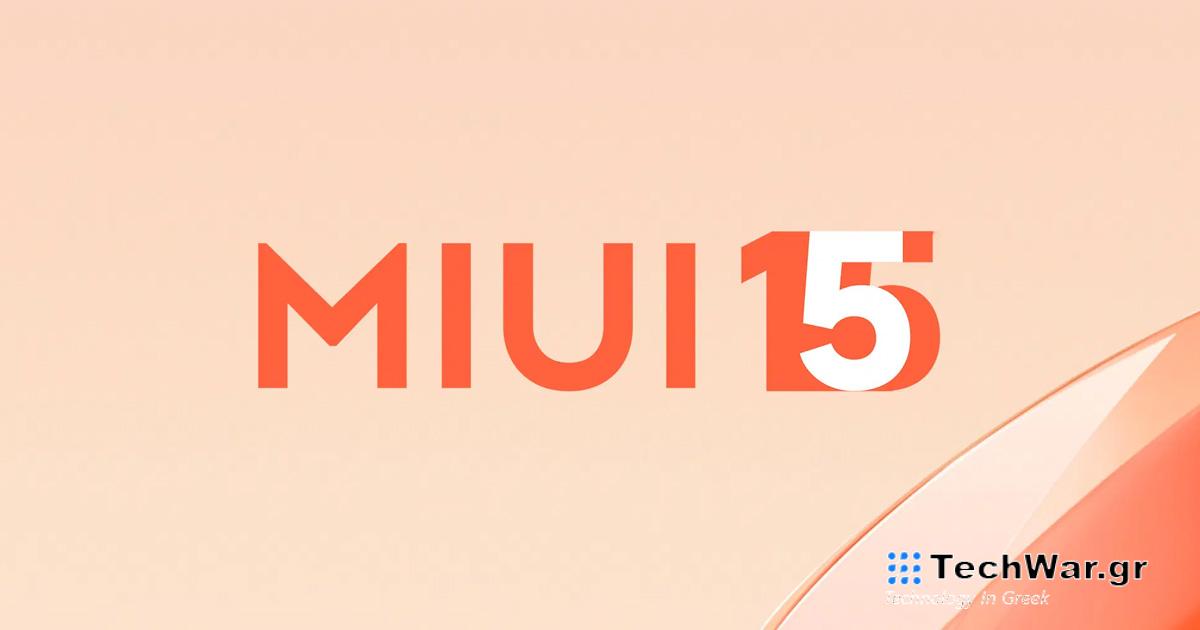 Η ημερομηνία κυκλοφορίας της νέας γενιάς της υπερκατασκευής MIUI 15 αποκαλύφθηκε