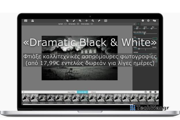 «Dramatic Black & White» - Φτιάξε καλλιτεχνικές ασπρόμαυρες φωτογραφίες (από 17,99€ εντελώς δωρεάν για λίγες ημέρες)