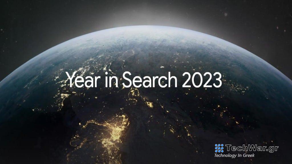 Google, Google: Τι αναζήτησαν περισσότερο οι Έλληνες το 2023