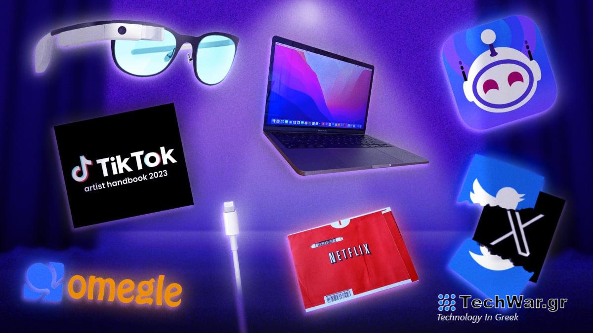 In Memoriam: Η τεχνολογία που πέθανε το 2023
