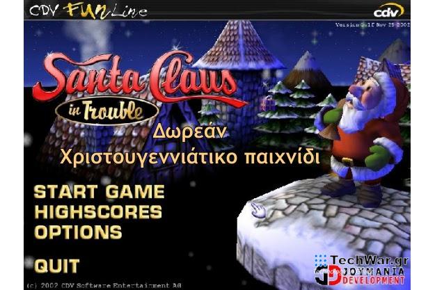 «Santa Claus in Trouble» - Καταπληκτικό παιχνίδι για τα Χριστούγεννα