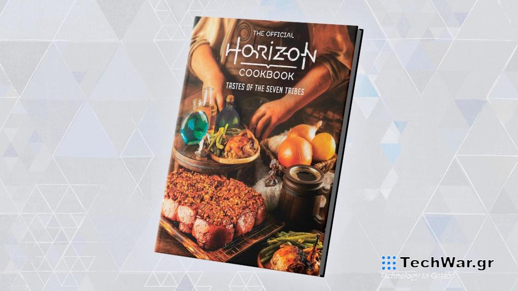 Επίσημο βιβλίο συνταγών Horizon