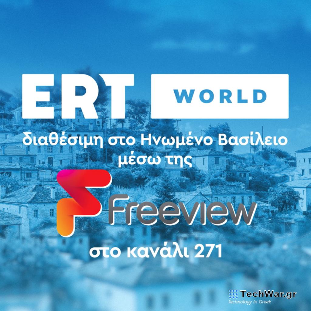 Η ERT WORLD στο Ηνωμένο Βασίλειο μέσω του επίγειου δικτύου της Freeview - Digitaltvinfo.gr