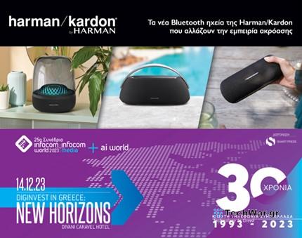 Η Harman Kardon στο Infocom World 2023