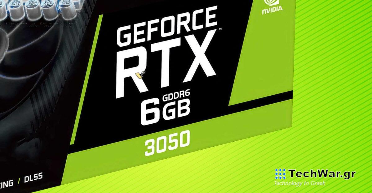 Η NVIDIA σχεδιάζει να κυκλοφορήσει GeForce RTX 3050 με 6GB RAM τον Φεβρουάριο