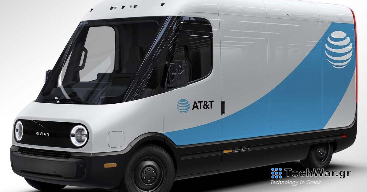 Η Rivian θα κατασκευάσει εμπορικά EV για την AT&T σε νέο πιλοτικό πρόγραμμα που τερματίζει την αποκλειστικότητα της Amazon
