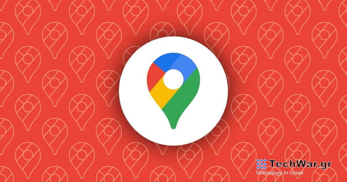 Η «Λειτουργία οδήγησης» των Χαρτών Google στο Android μπορεί να σκοτωθεί
