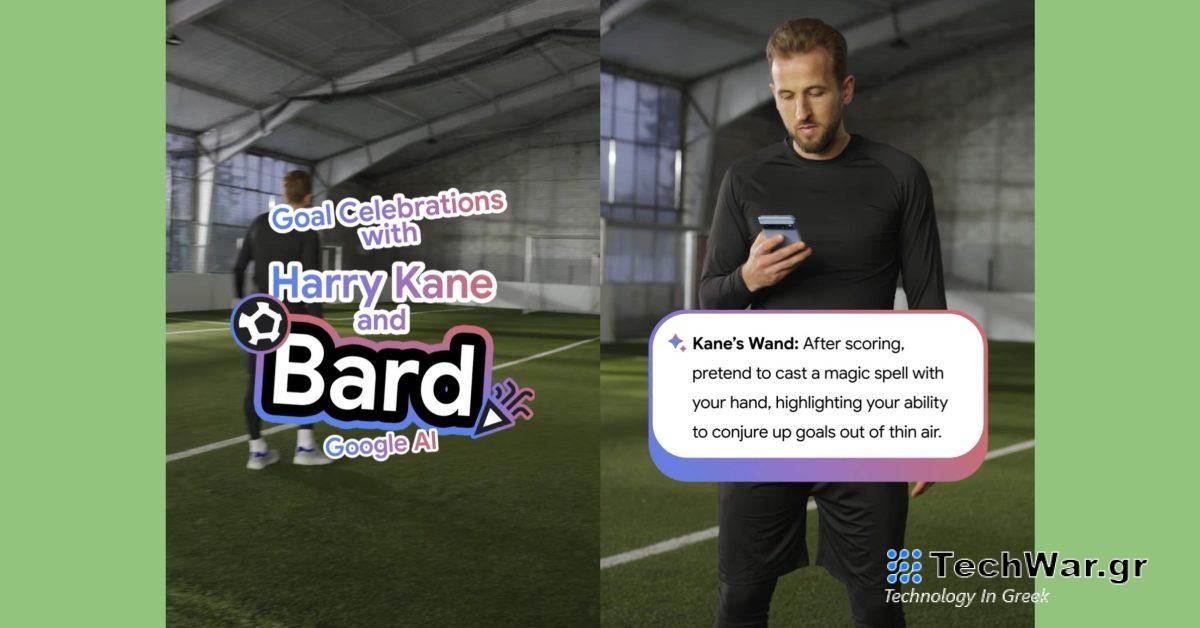 Η διαφήμιση του Google Bard ξεκινά με τον Χάρι Κέιν [Video]
