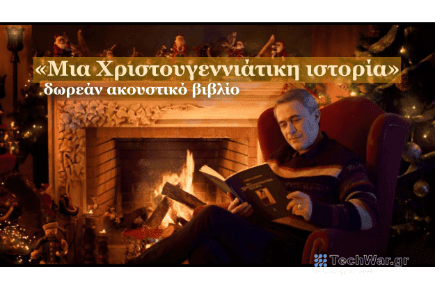 «Μια Χριστουγεννιάτικη ιστορία» - Δωρεάν ακουστικό βιβλίο του Κάρολου Ντίκενς