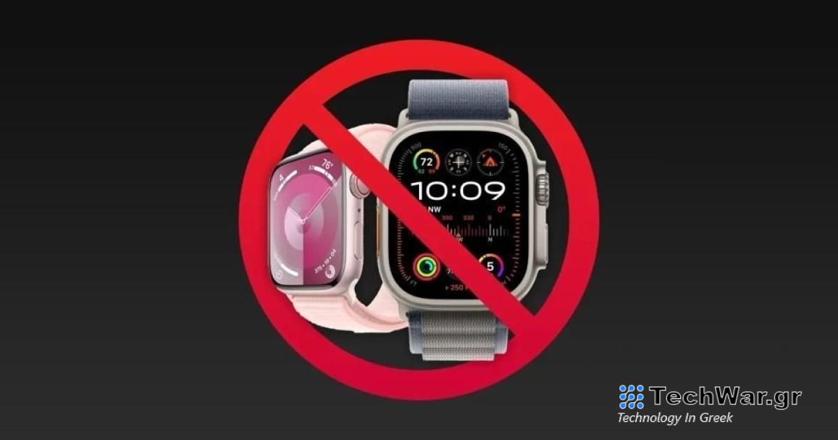Μπλόκο στις πωλήσεις Apple Watch Ultra2 και Watch Series 9 στις ΗΠΑ λόγω παραβίασης πατέντας