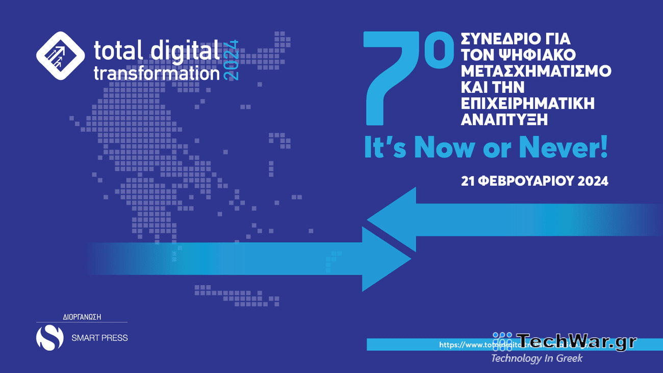 Total Digital Transformation 2024 - 7o Συνέδριο για τον Ψηφιακό Μετασχηματισμό και την Επιχειρηματική Ανάπτυξη