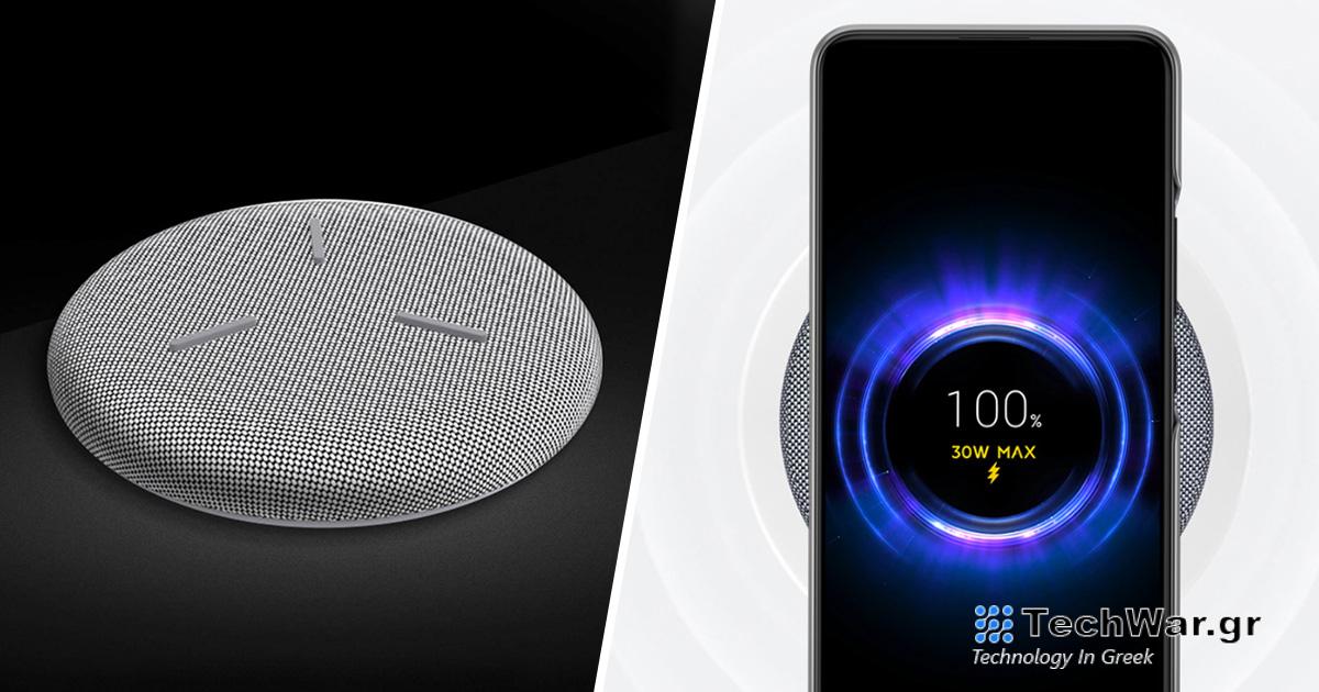 Ο ασύρματος φορτιστής Xiaomi Redmi Wireless Charger 30W υποστηρίζει 23 smartphones Xiaomi και κοστίζει μόνο 16€!