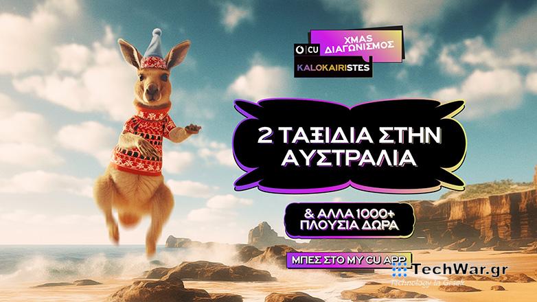 Οι CU KALOKAIRISTES πάνε Αυστραλία με τον νέο μεγάλο XMAS διαγωνισμό από το CU