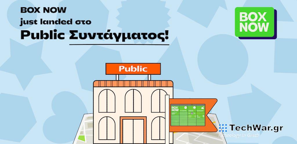 Οι Θυρίδες της BOX NOW τώρα και στο κατάστημα Public Συντάγματος!