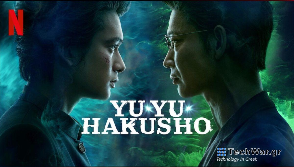 Πρώτο στο ξενόγλωσσο Top 10 σειρών βγήκε το live-action "Yu Yu Hakusho"
