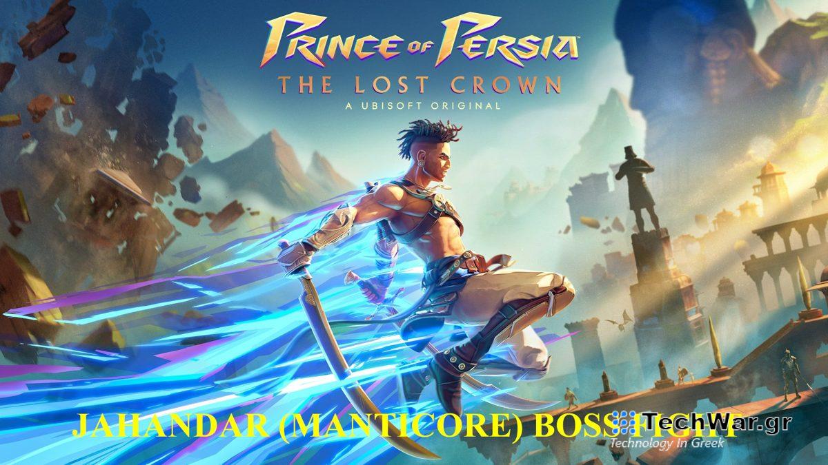 Πώς να εξολοθρεύσετε τον Jahandar στο Prince of Persia: The Lost Crown