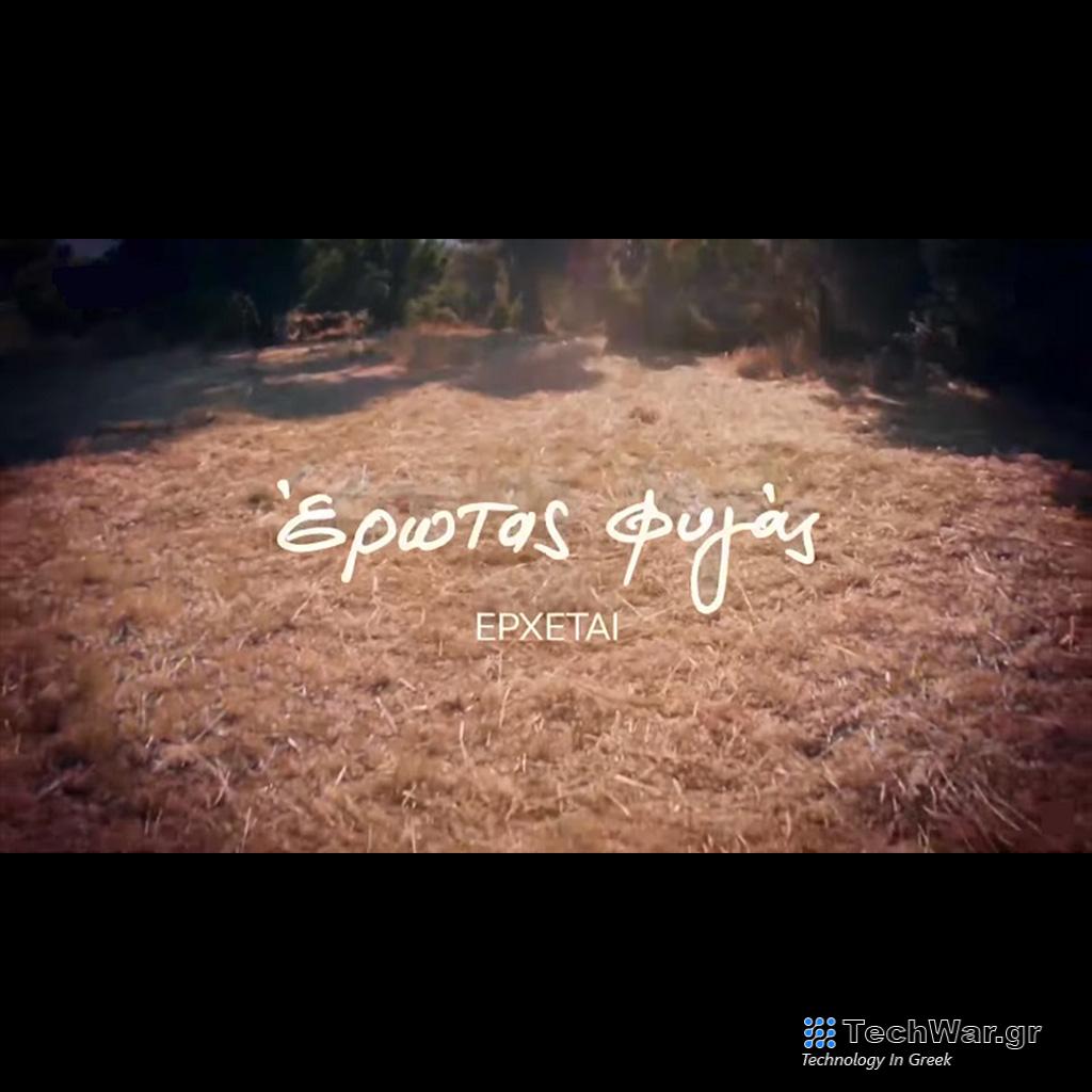 Τέλος από το Open ο «Έρωτας Φυγάς» - Digitaltvinfo.gr