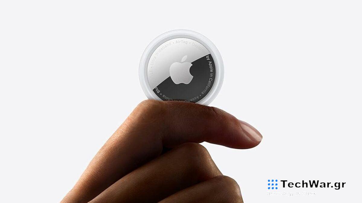 Τα Apple AirTag έχουν έκπτωση 17% στο Amazon αυτή τη στιγμή