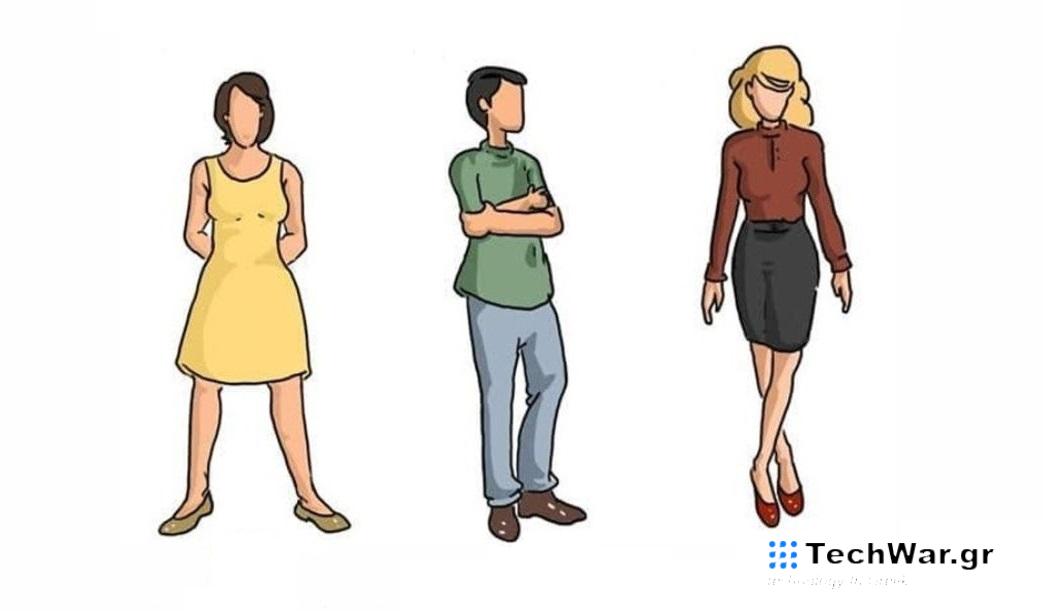 Τεστ προσωπικότητα στάση σώματος