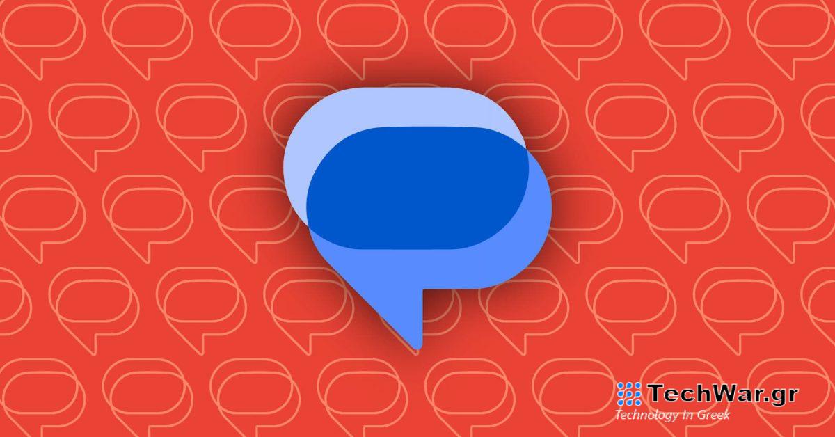 Το Google Messages δεν μοιράζεται δεδομένα τοποθεσίας με τρίτα μέρη