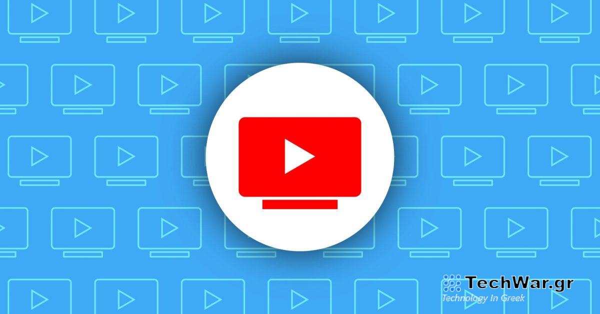 Το YouTube TV προσθέτει ένα κουμπί για μετάβαση στο κανάλι της τελευταίας προβολής
