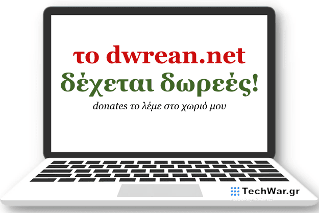 Το site μας δέχεται Δωρεές, Donates το λέμε στο χωριό μου