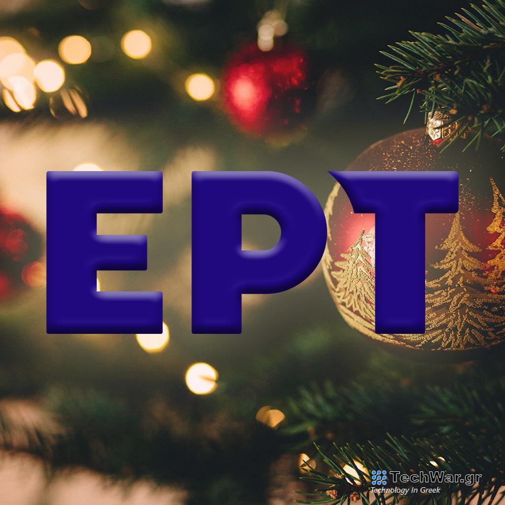 Χριστούγεννα με την ΕΡΤ - Digitaltvinfo.gr