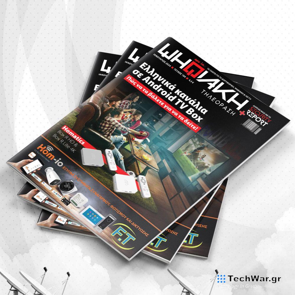 Ψηφιακή Τηλεόραση, Ιανουάριος 2024 - Digitaltvinfo.gr