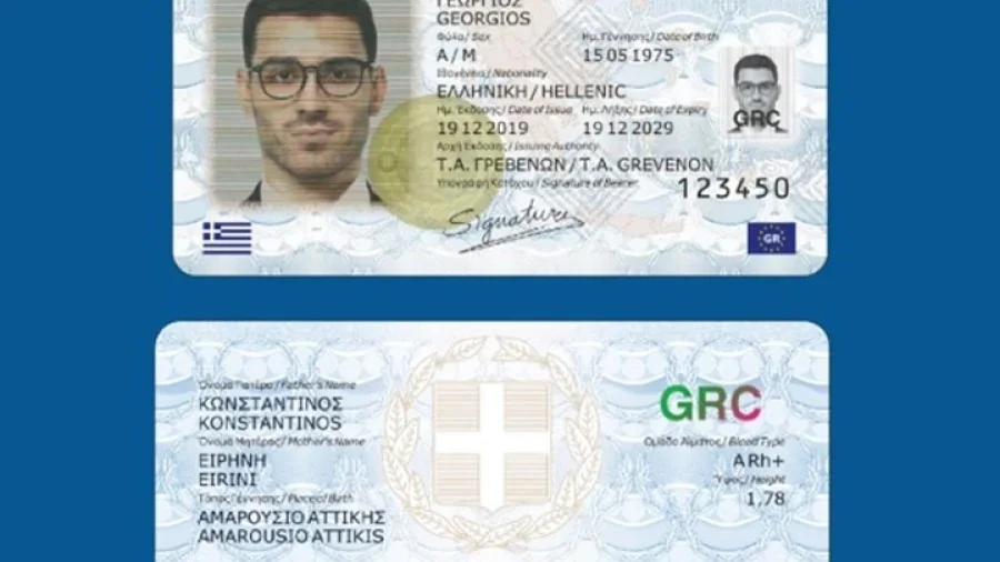 προσωπικός αριθμός πολίτη