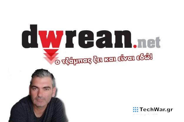 10+1 πράγματα που δεν ήξερες για το dwrean.net και τον ιδρυτή του