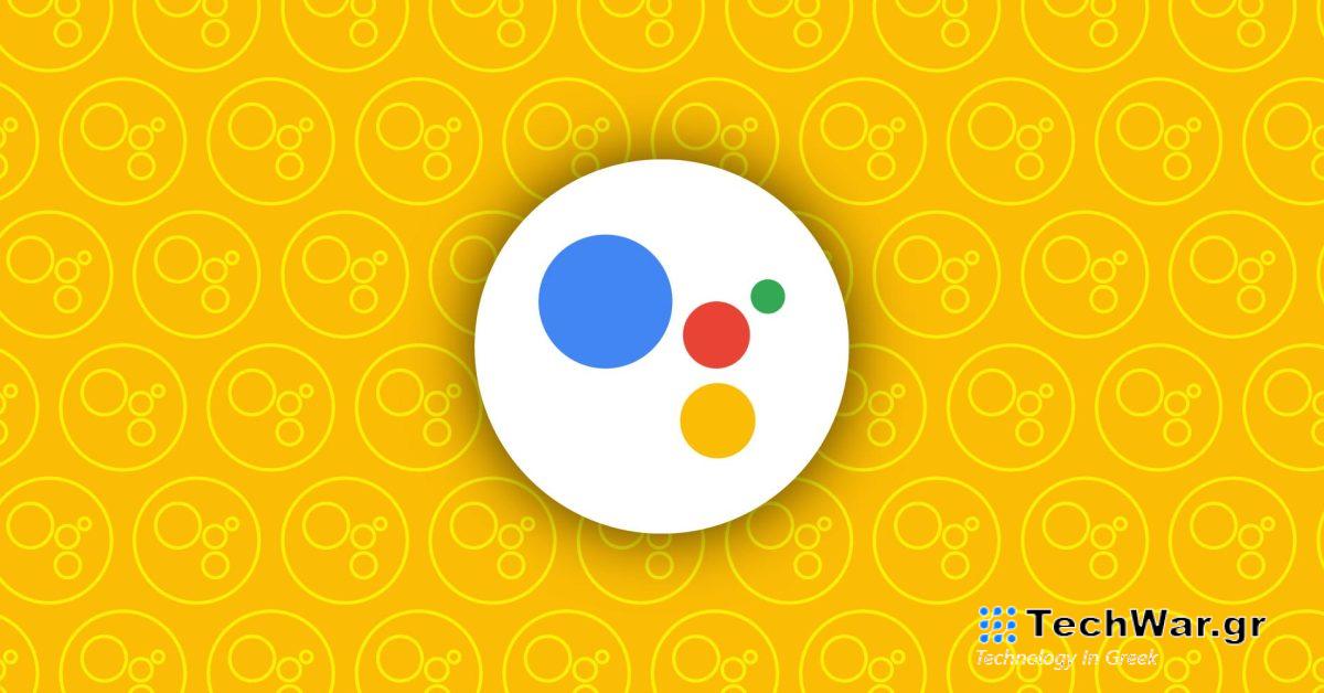 Το μικρόφωνο Pixel Launcher δεν ανοίγει το Google Assistant
