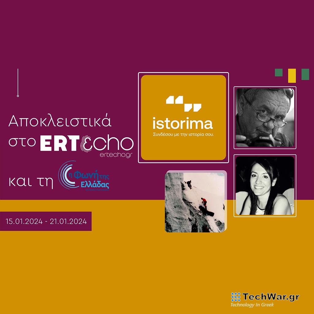 «ISTORIMA – Συνδέσου με την Ιστορία σου»: Αποκλειστικά στο ERTεcho και στη Φωνή της Ελλάδας - Digitaltvinfo.gr