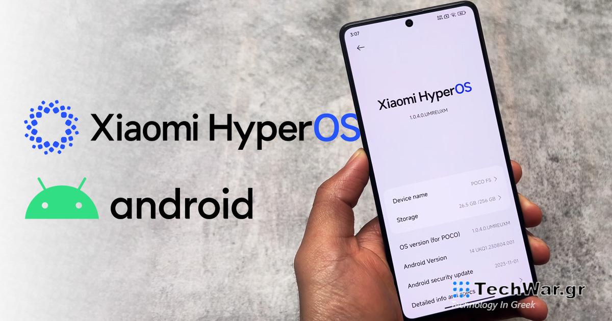  Τι ακριβώς είναι το Xiaomi HyperOS;  Πρόσθετο ή νέο λειτουργικό σύστημα;
