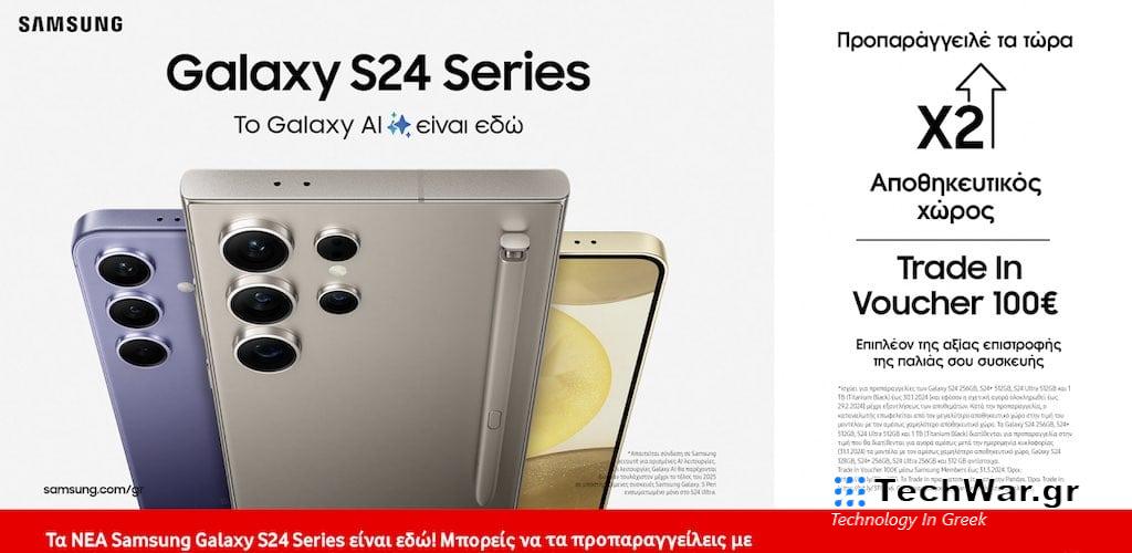 Η ολοκαίνουργια σειρά Samsung Galaxy S24 διαθέσιμη για προπαραγγελία στο Vodafone eShop