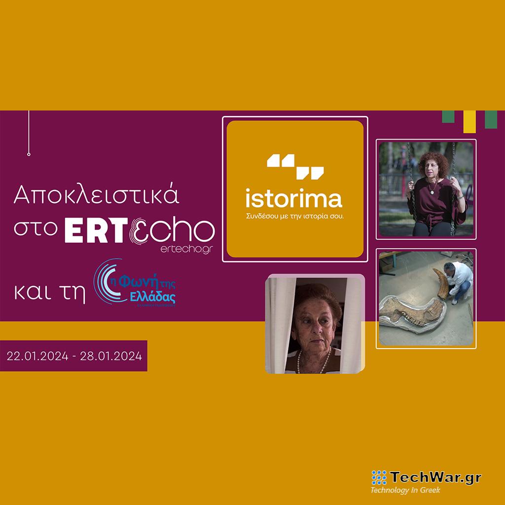 «ISTORIMA – Συνδέσου με την Ιστορία σου»: Αποκλειστικά στο ERTεcho και στη Φωνή της Ελλάδας - Digitaltvinfo.gr