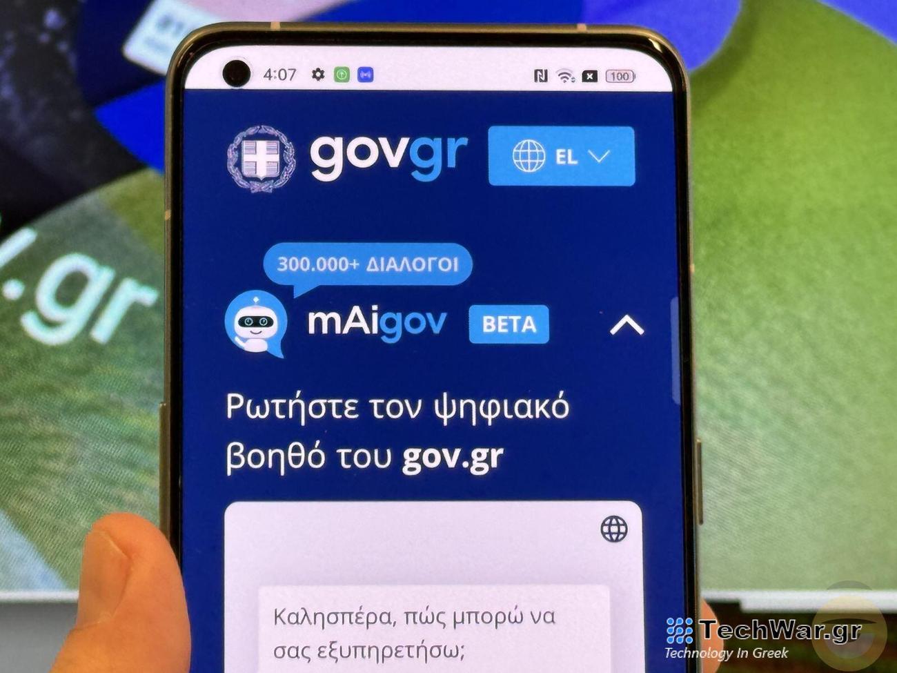 25 γλώσσες μιλάει πλέον το mAIgov, o AI βοηθός του ελληνικού δημοσίου