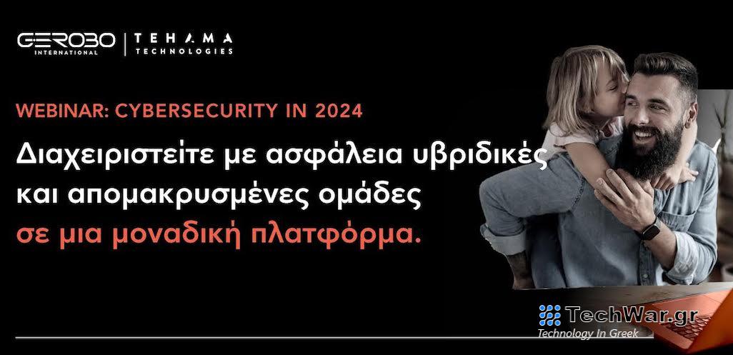 Gerobo International: Επίσημη παρουσίαση της μοναδικής All-in-one Cybersecurity πλατφόρμας