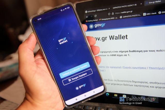 Gov.gr Wallet: Εκδόθηκαν πάνω από 33.000 MyAuto Wallet