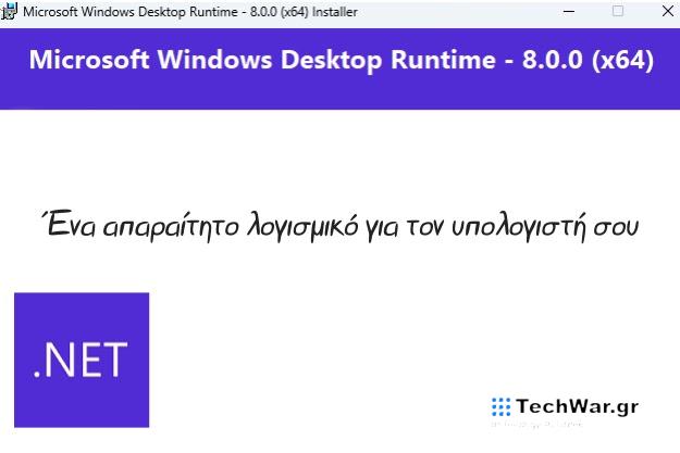 Microsoft .NET Desktop Runtime - Η τελευταία έκδοση ενός απαραίτητου εργαλείου