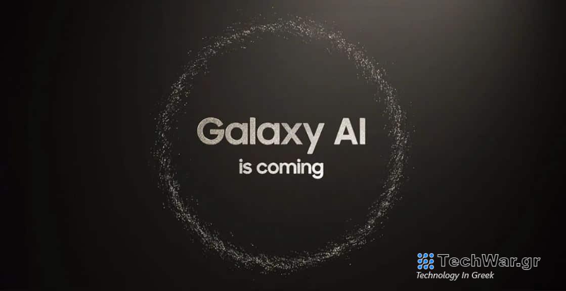 Samsung Galaxy S24, Samsung Galaxy S24: Νέα διαφήμιση για την άφιξη της σειράς κάνει αναδρομή στο παρελθόν