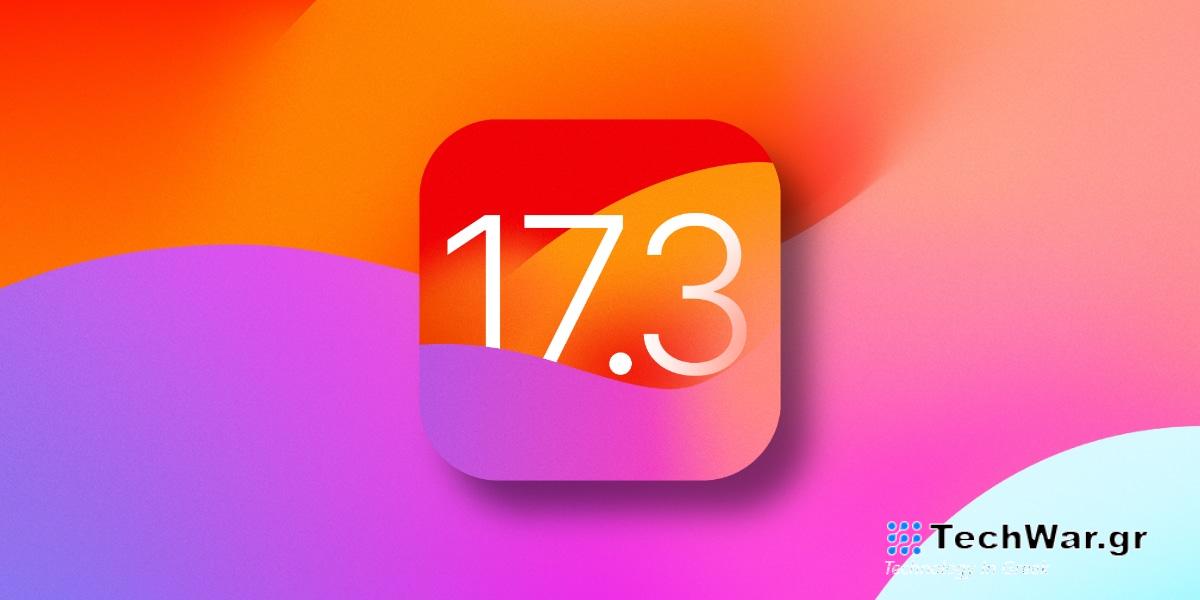 iOS 17.3 Beta 2, iOS 17.3 Beta 2: Αποσύρεται λόγω bug κατά την εκκίνηση