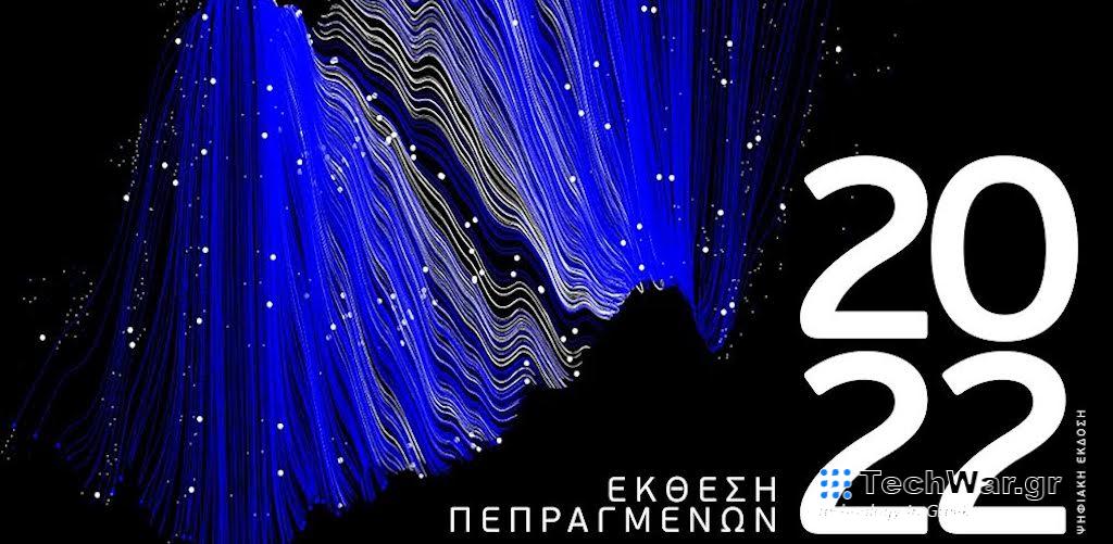 Έκθεση Πεπραγμένων 2022 - techpress.gr