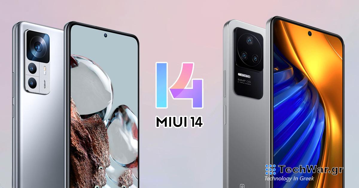 Έως και 23 συσκευές Xiaomi, Redmi και POCO θα λάβουν μια ενημέρωση ασφαλείας τον Φεβρουάριο. Θα λάβουν επίσης σημαντικές επισκευές