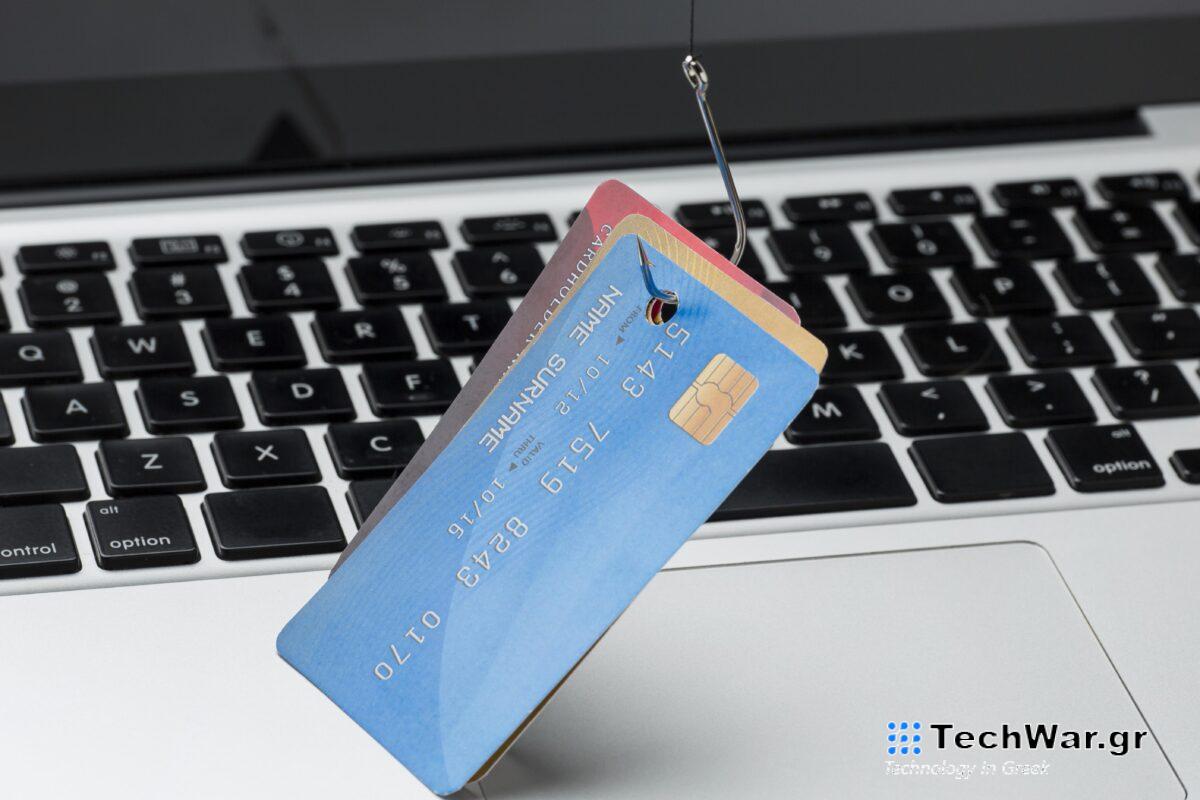απάτη πιστωτική κάρτα