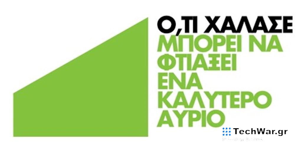 Βελτιώνοντας την ανακύκλωση ηλεκτρικών συσκευών: Η Ελλάδα στην πρωτοπορία!