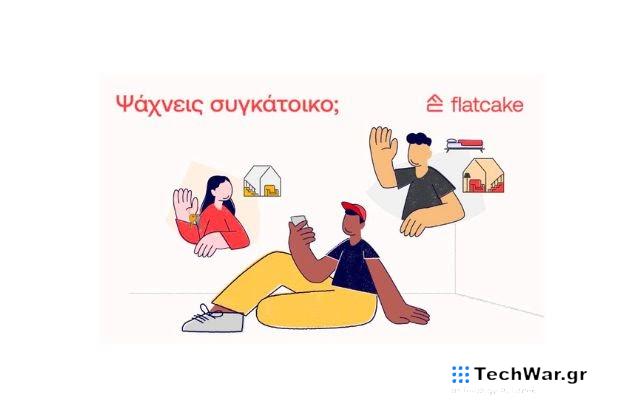 Για εσένα που ψάχνεις συγκάτοικο, δωμάτιο ή σπίτι